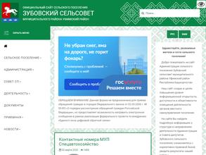 Администрация сельского поселения Зубовский сельсовет МР Уфимский район РБ