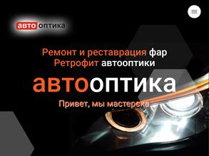 Автооптика