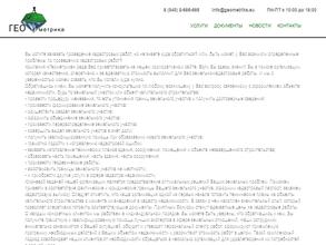 Геометрика