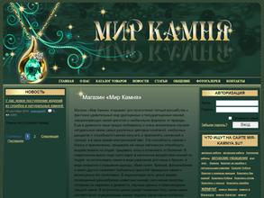 Мир камня