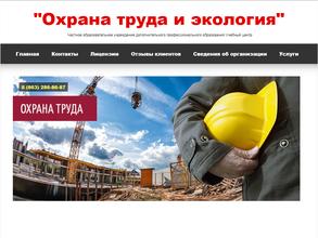 Охрана труда и экология