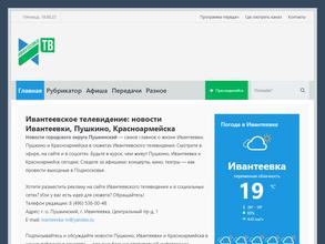 Ивантеевское телевидение