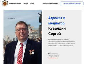 Адвокат Кувалдин С.Н.