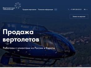 Вертолетные Технологии