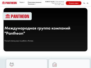 Пантеон