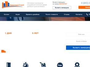 Авангард-Строй