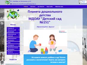 Детский сад №151