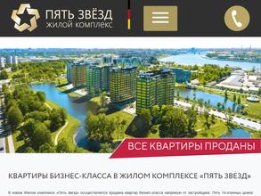 ЖК пять звезд