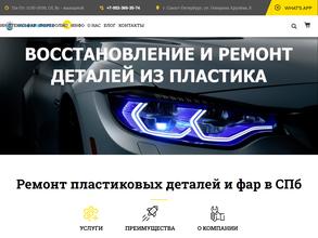 ПластикСПб