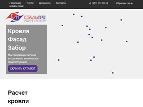 СтальПро