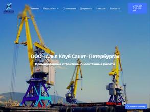 Альп Клуб Санкт-Петербурга