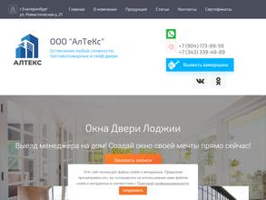 АлТеКс