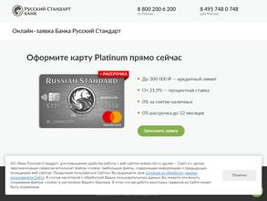 Банк Русский Стандарт