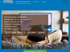 Магазин антенного оборудования