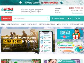 Архыз-Сервис