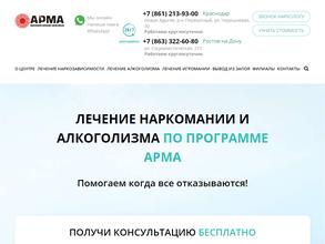 АРМА в Ростов-на-Дону