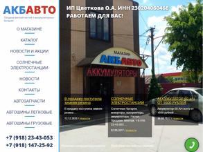 Авто АКБ