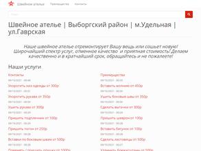 Швейное ателье