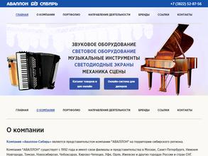 Аваллон-Сибирь