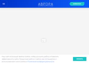 Аврора