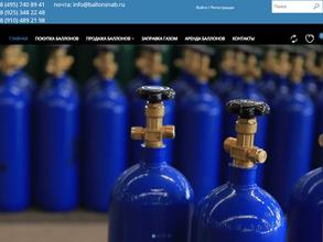 Баллонснаб