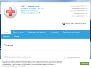 Баяндаевская районная больница