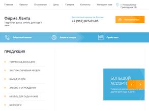 Фирма Ланта