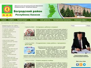 Администрация Боградского района