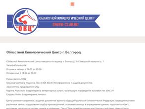 Областной кинологический центр