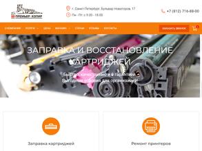 Оргтехника-cервис Спб