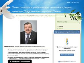 Центр социальной реабилитации инвалидов и детей-инвалидов Петродворцового района