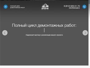 ДеСтрой СПб