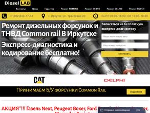 Дизель Лаб