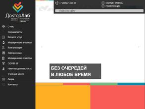 ДокторЛаб