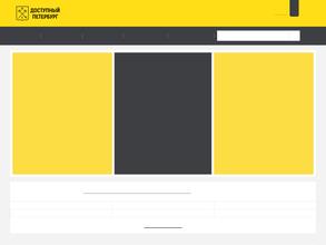 Доступный Петербург