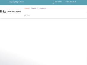 ЭкоСпецСервис