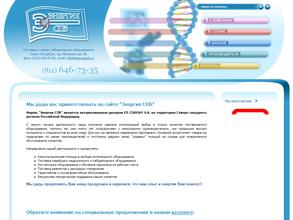 Энергия спб