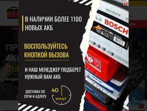 Энергия АКБ