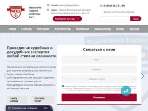 Федеральная Лаборатория Судебной Экспертизы