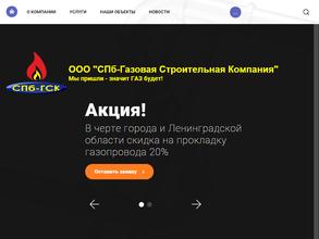 Спб-газ-строй-комплект