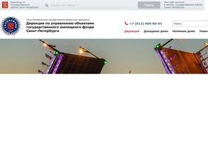 Дирекция по управлению объектами государственного жилищного фонда Санкт-Петербурга