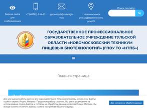 Новомосковский техникум пищевых биотехнологий