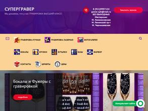 СУПЕРГРАВЕР