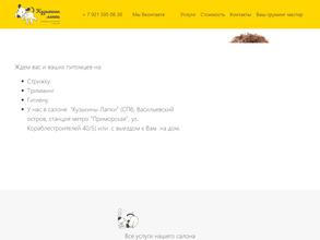 Кузькины лапки