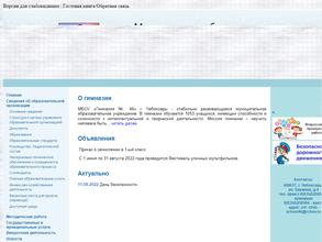 Гимназия №46