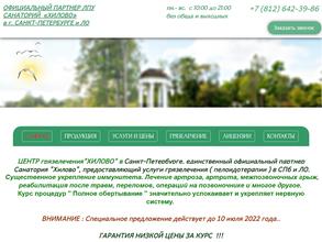 Лечебные грязи Хилово