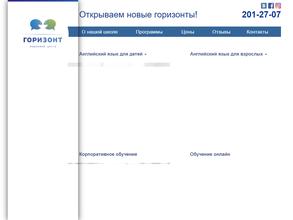 ГОРИЗОНТ
