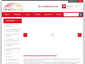 Инфраснаб