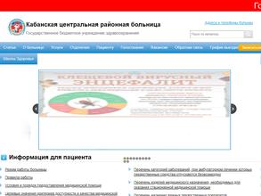 Селенгинская районная больница