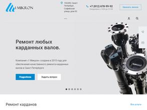 Компания по ремонту карданов